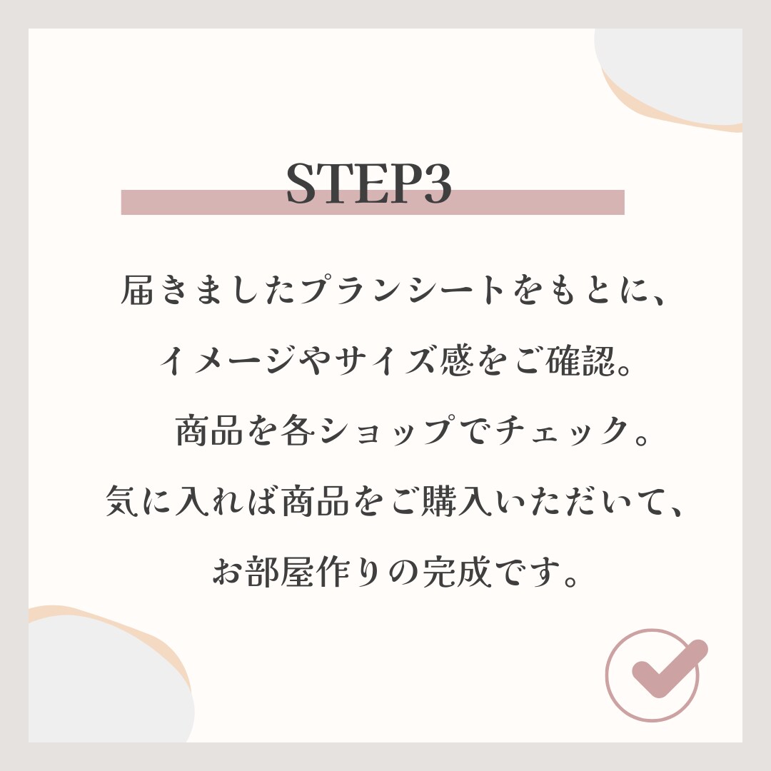 リラックスできる理想のお部屋づくりをサポートします 【丁寧なヒアリング】あなただけの心に響くインテリアをご提案 イメージ10
