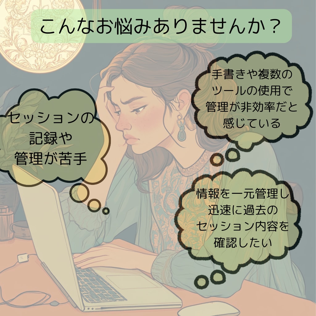 Notionを使って占い管理をレベルアップします 占い師のNotion活用術｜顧客管理をスマートに イメージ2