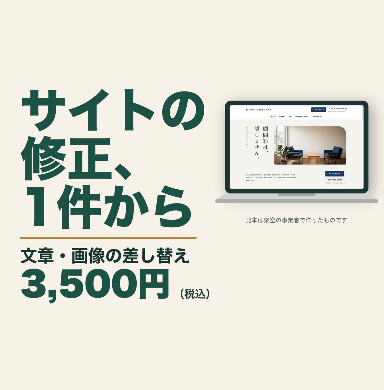 ホームページの修正・更新代行を1件から承ります 文章の修正・画像の差し替え。他社製のサイトも可 イメージ1