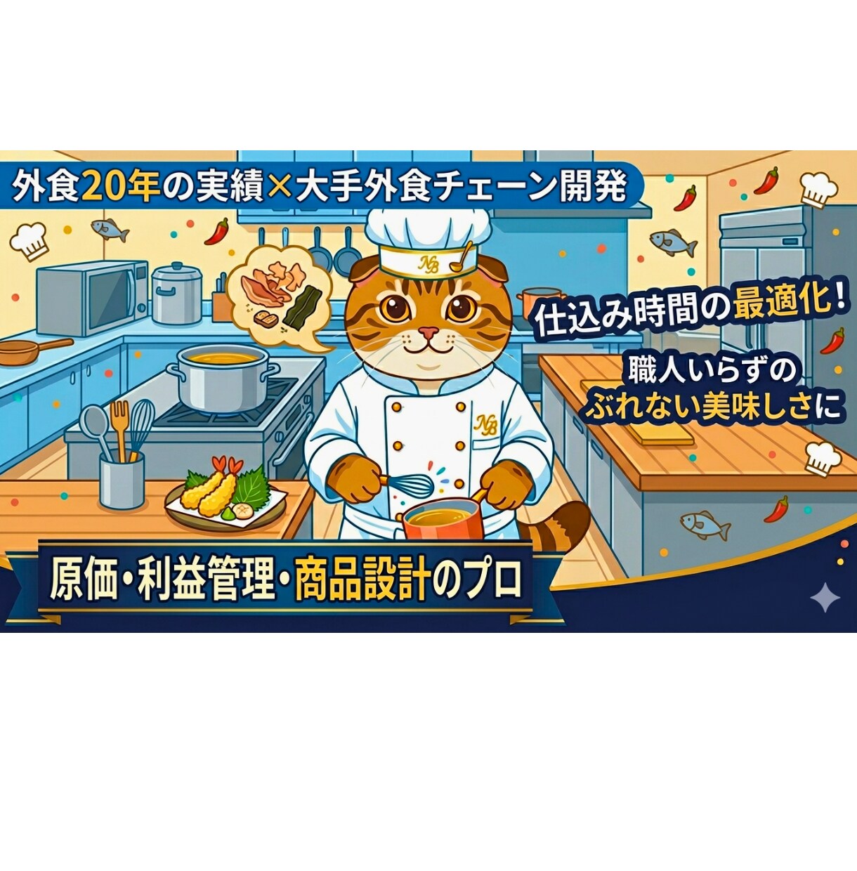 売れる仕組みを提供します 「個人店のこだわり」を「大手の効率」で利益を最大化 イメージ1