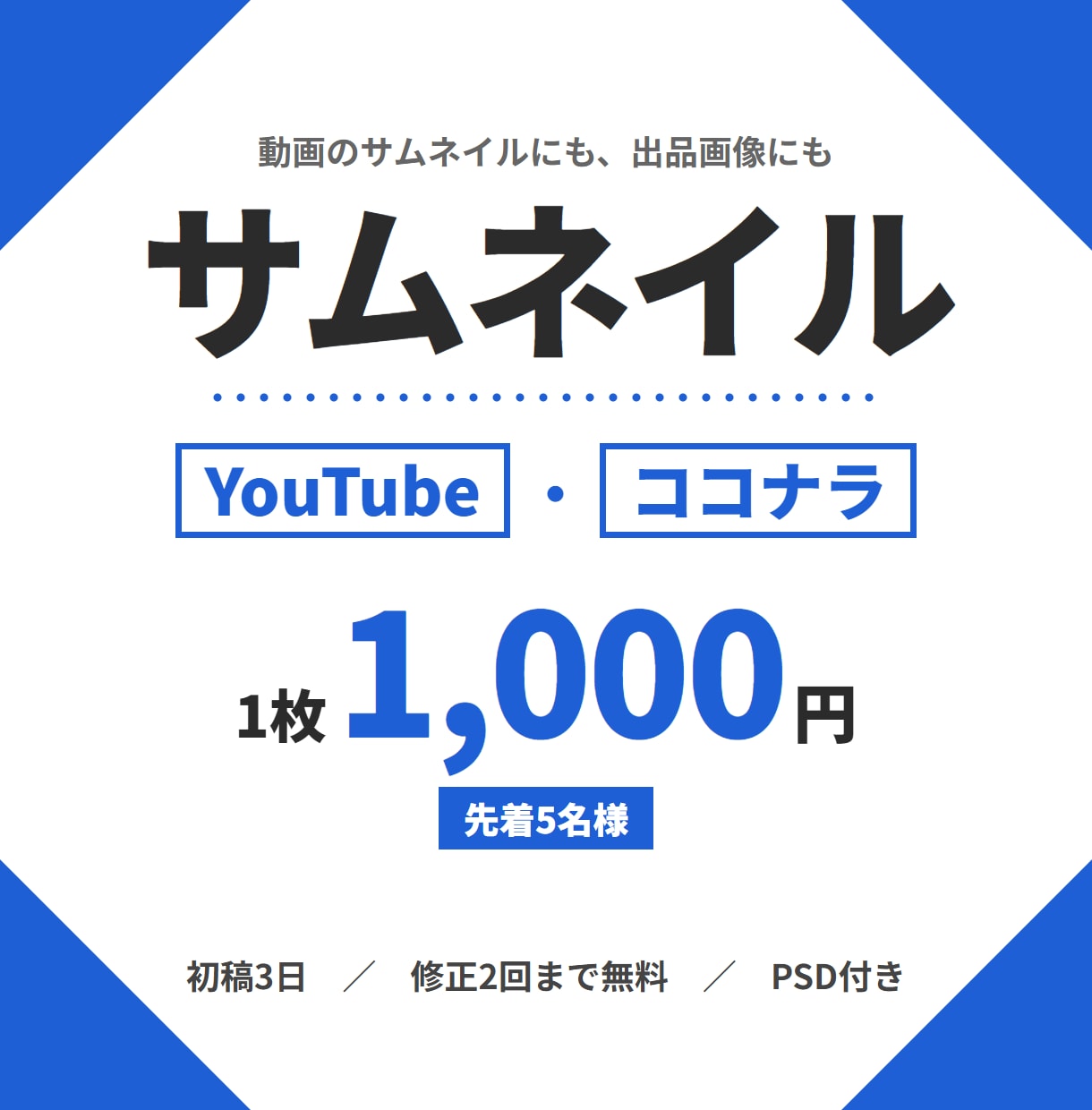 YouTube・ココナラのサムネイルを1枚作ります スマホの小さな表示でも読める、PSD付きのサムネイル イメージ1