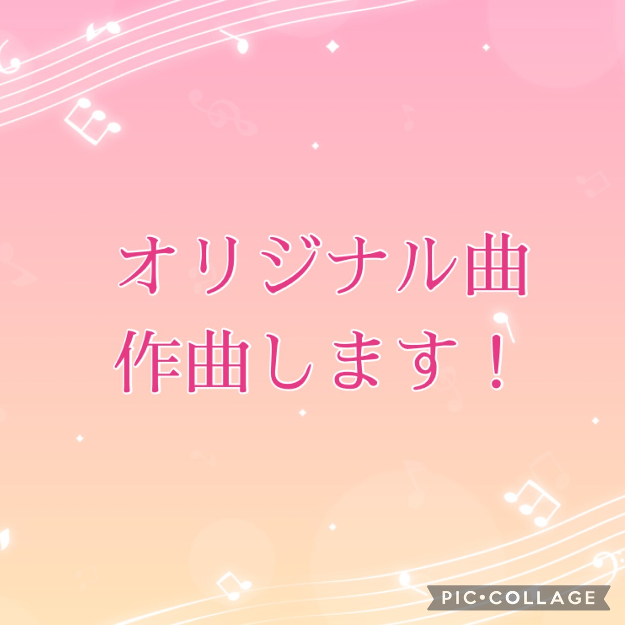 あなたの歌詞に曲を付けます オリジナル曲つくります！アイドル、シンガーの方へオススメ イメージ1
