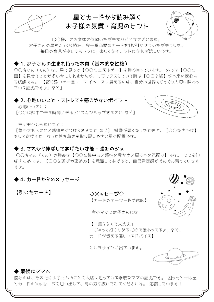 星とカードで読む＊お子さまの育児ヒントを伝えます 「なんで？」が「だからか！」に変わる＊星とカードの育児ヒント イメージ2