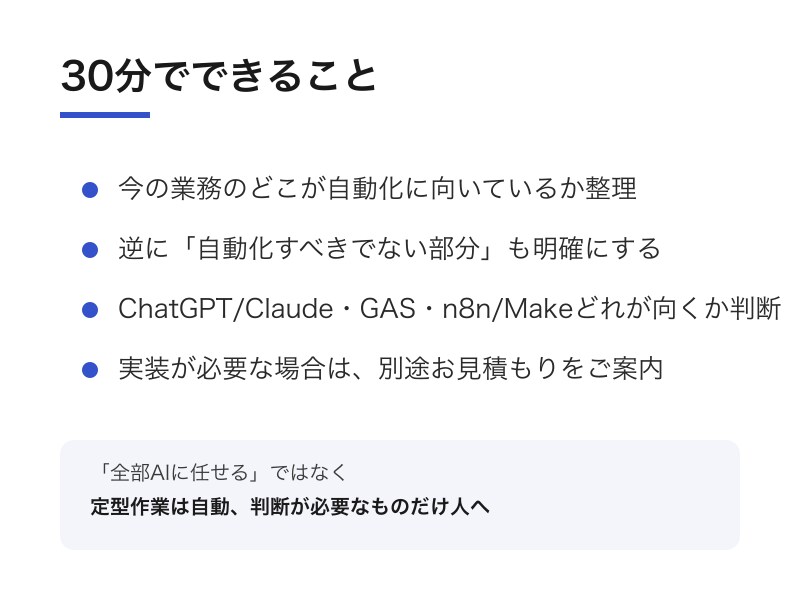 AIで削れる業務を30分で診断します 自動化できる業務を一緒に洗い出します イメージ2