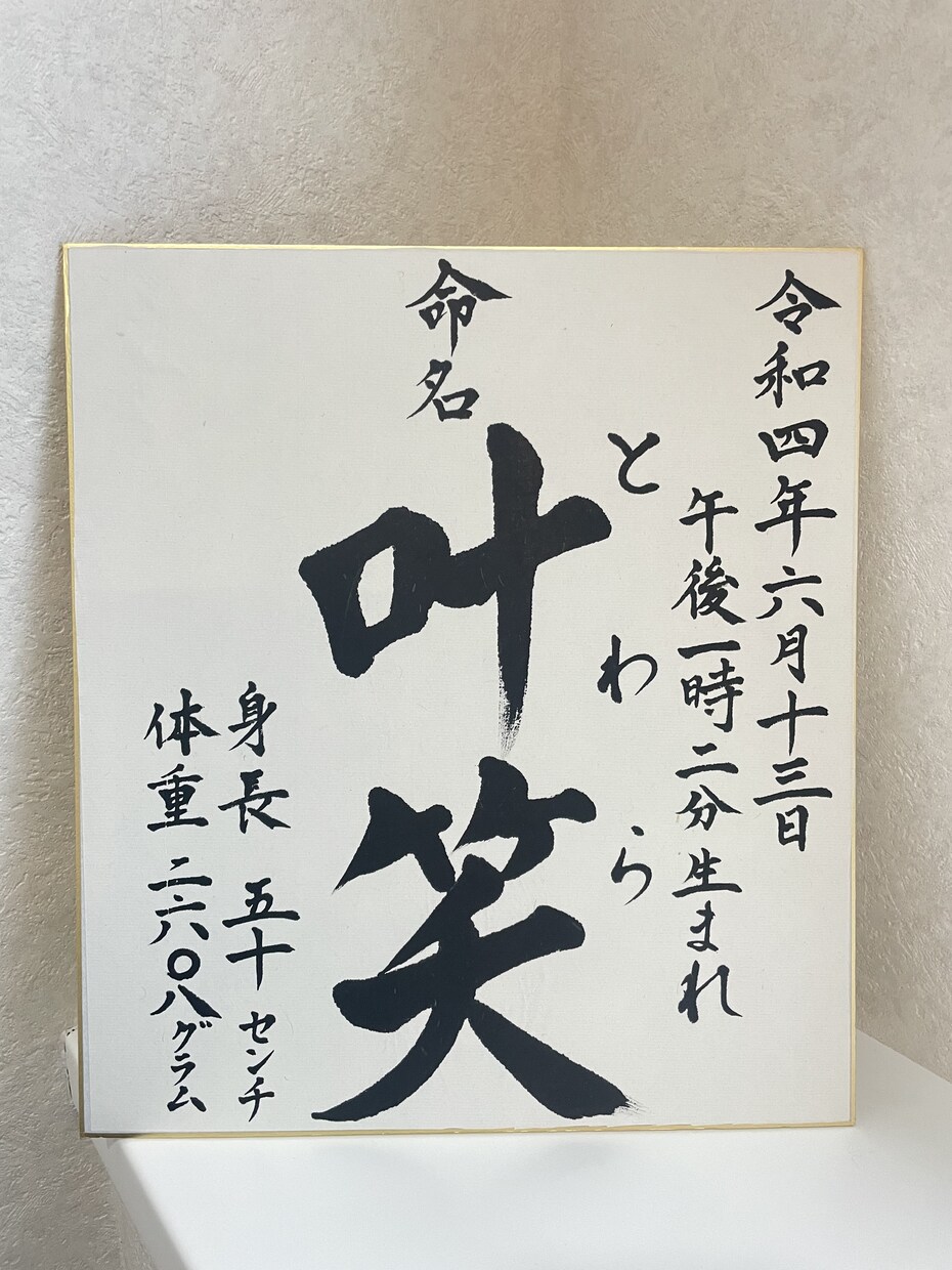 命名書お誕生の最初のプレゼント大切にお書き致します お祖父様お祖母様への贈り物にもピッタリ。シンプルに♪ イメージ3