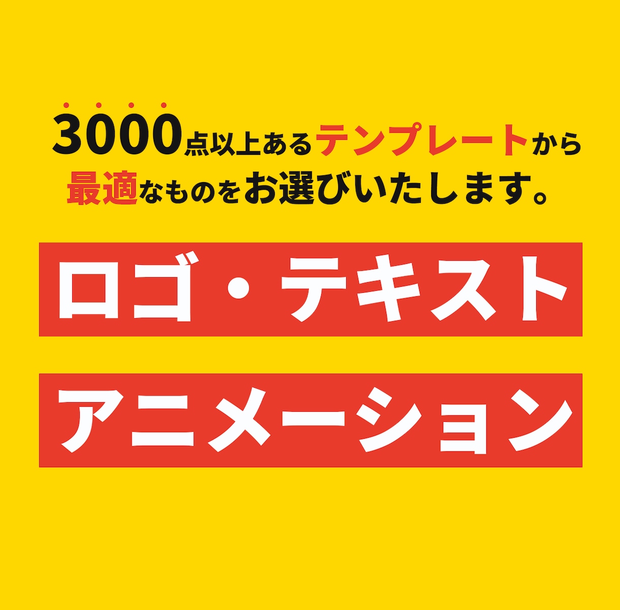 失敗しないロゴアニメーションを制作いたします ♦︎いい感じのテンプレを探す時間がない方にもおすすめです！ イメージ1