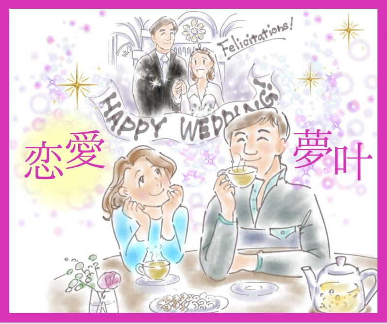 婚活ビジョンボード！あなたと理想のお相手を描きます 理想の人を引き寄せちゃう！オリジナルビジョンボード描きます！ イメージ1