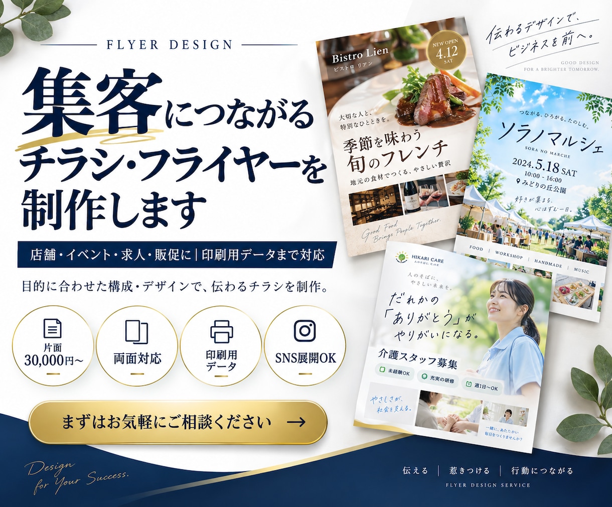 集客につながるチラシ・フライヤーを制作します 店舗・イベント・求人・販促に｜構成整理～印刷用データまで対応 イメージ1