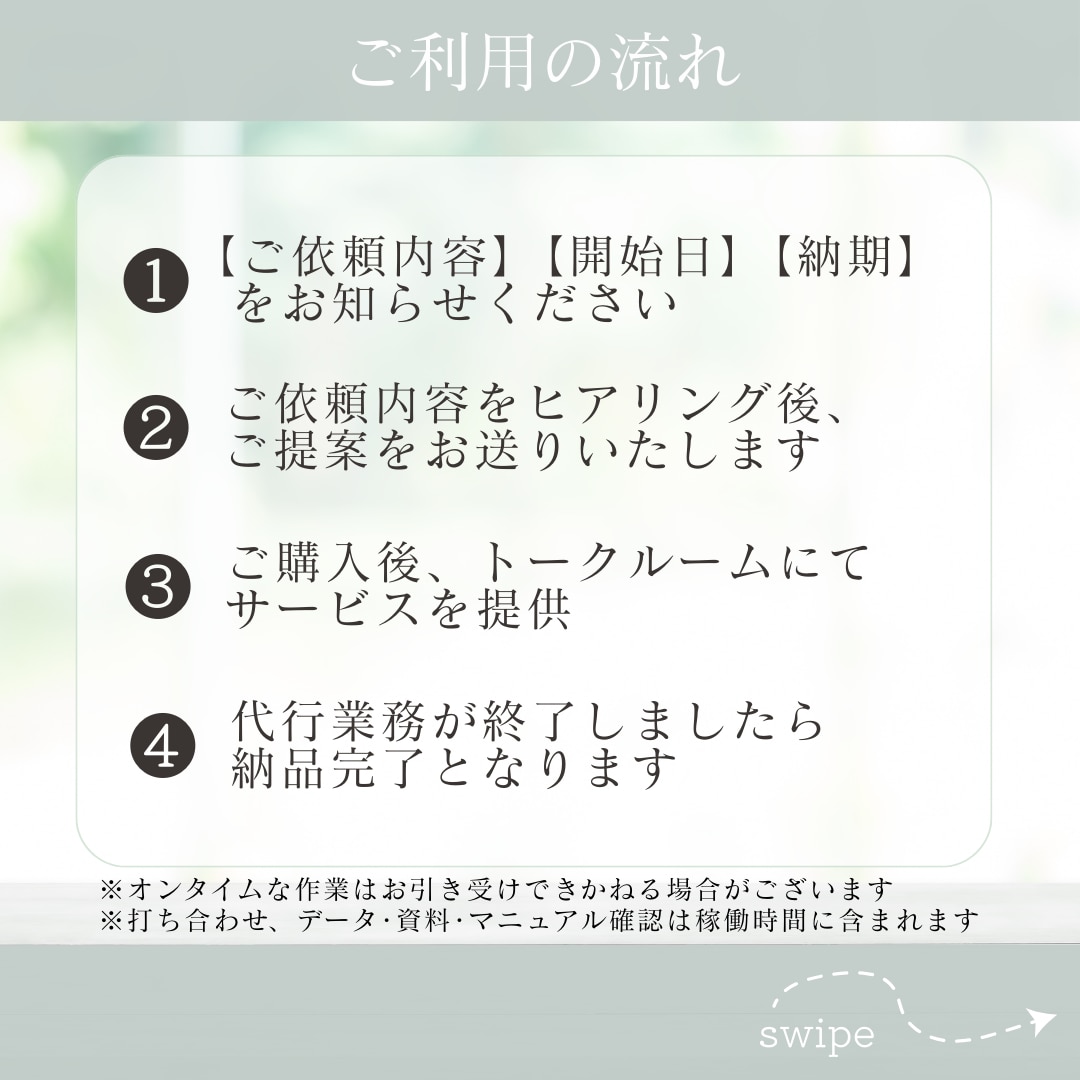 定期購入可☆オンラインで事務代行いたします オンライン事務活用でメイン業務に専念できます イメージ3