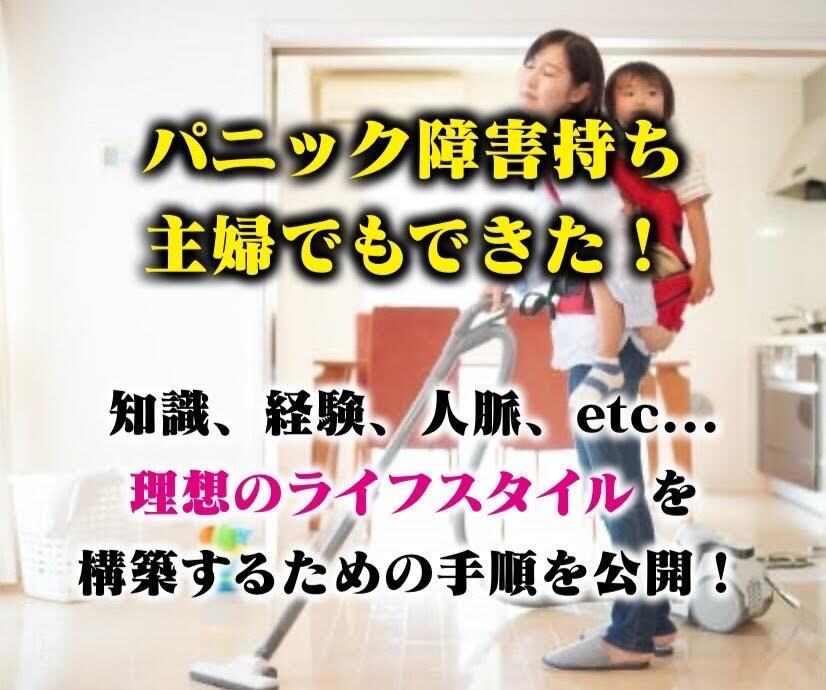 初心者歓迎！】主婦がゼロ１００達成した手順教えます 知識、お金、人脈etc…何も無い専業主婦ができた方法教えます イメージ1