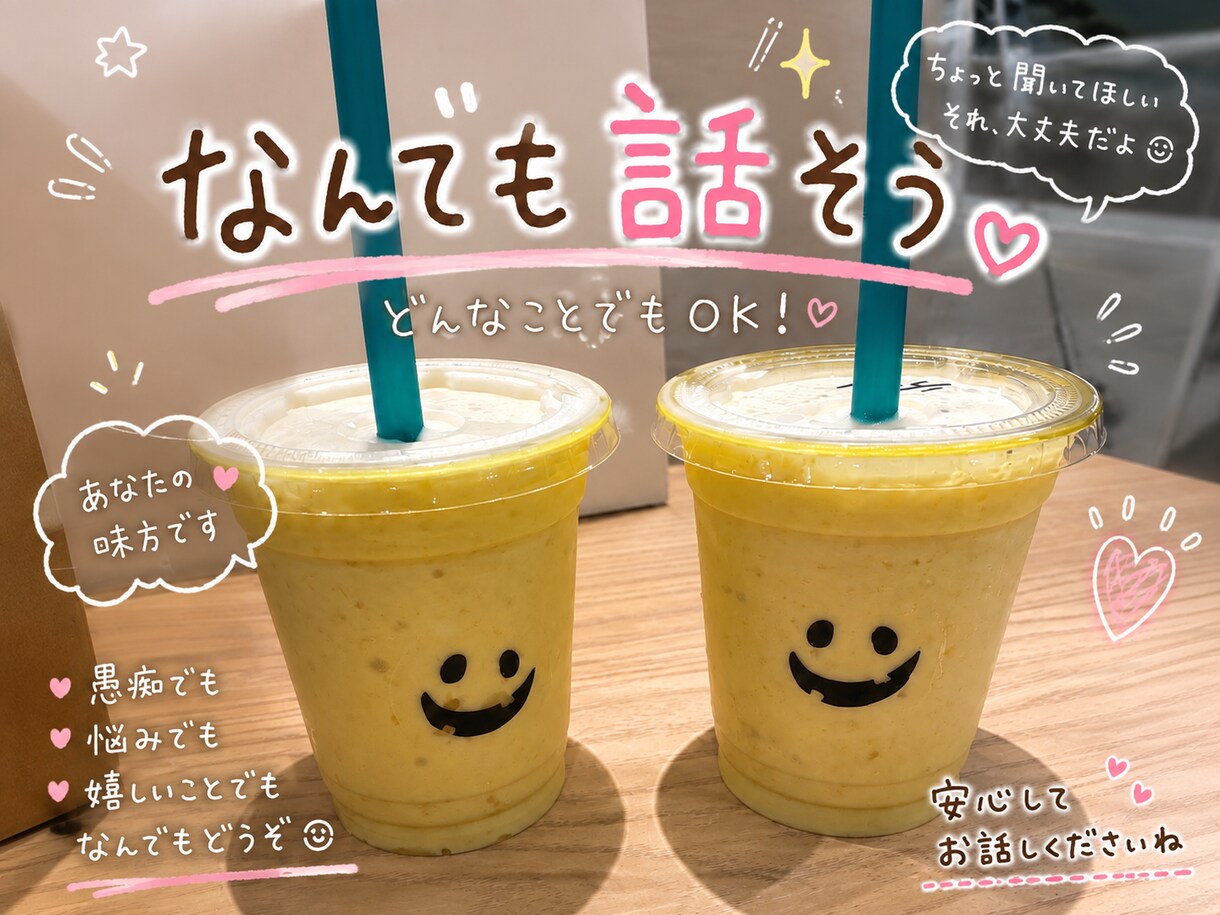 実績作りのため1000円＊愚痴・悩み聴きます あなたの心をスッキリさせます☺︎︎ イメージ1