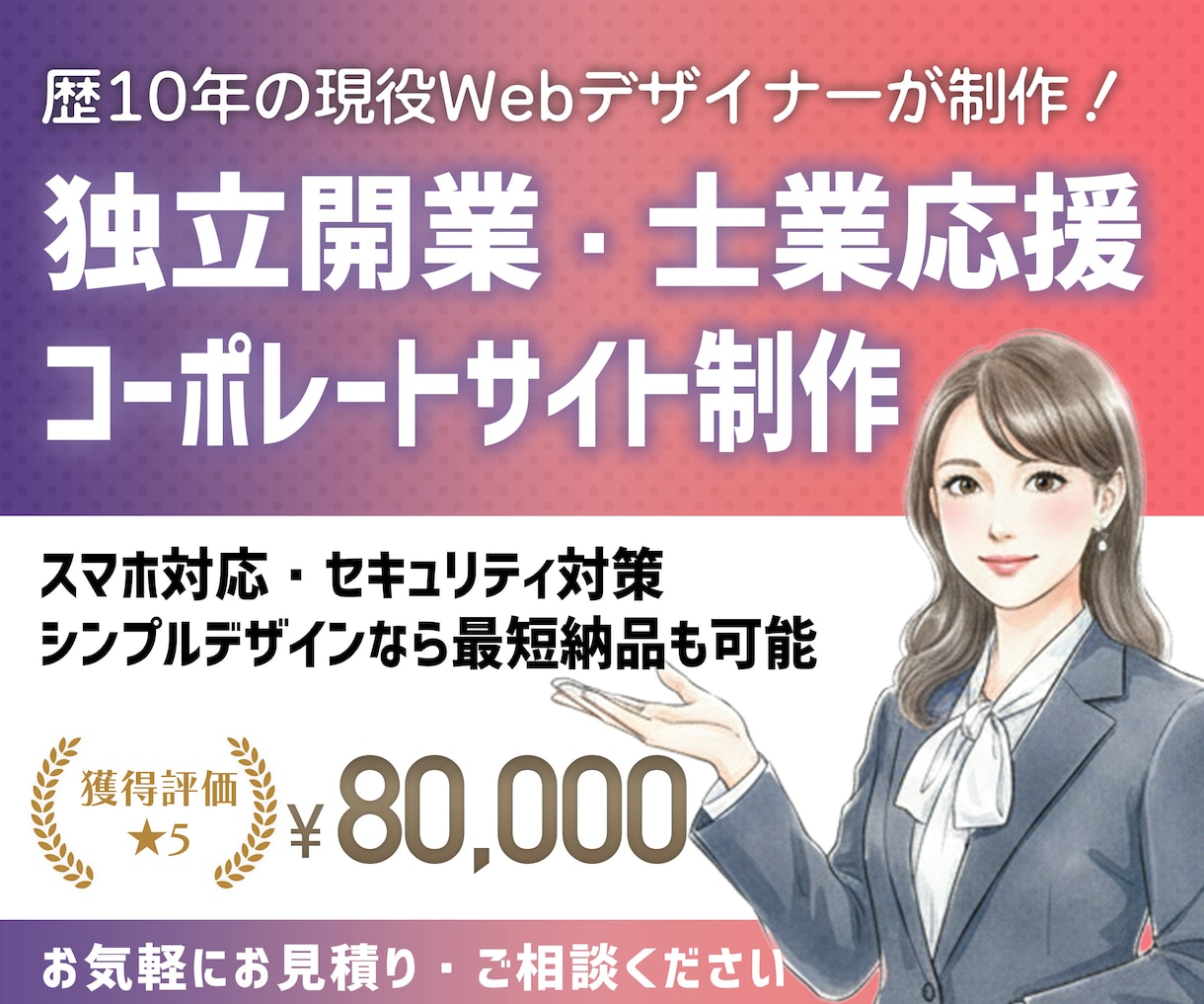 独立開業税理士・社労士など士業向けサイト制作します シンプル設計で制作工程を最適化し、スムーズな公開を実現します イメージ1