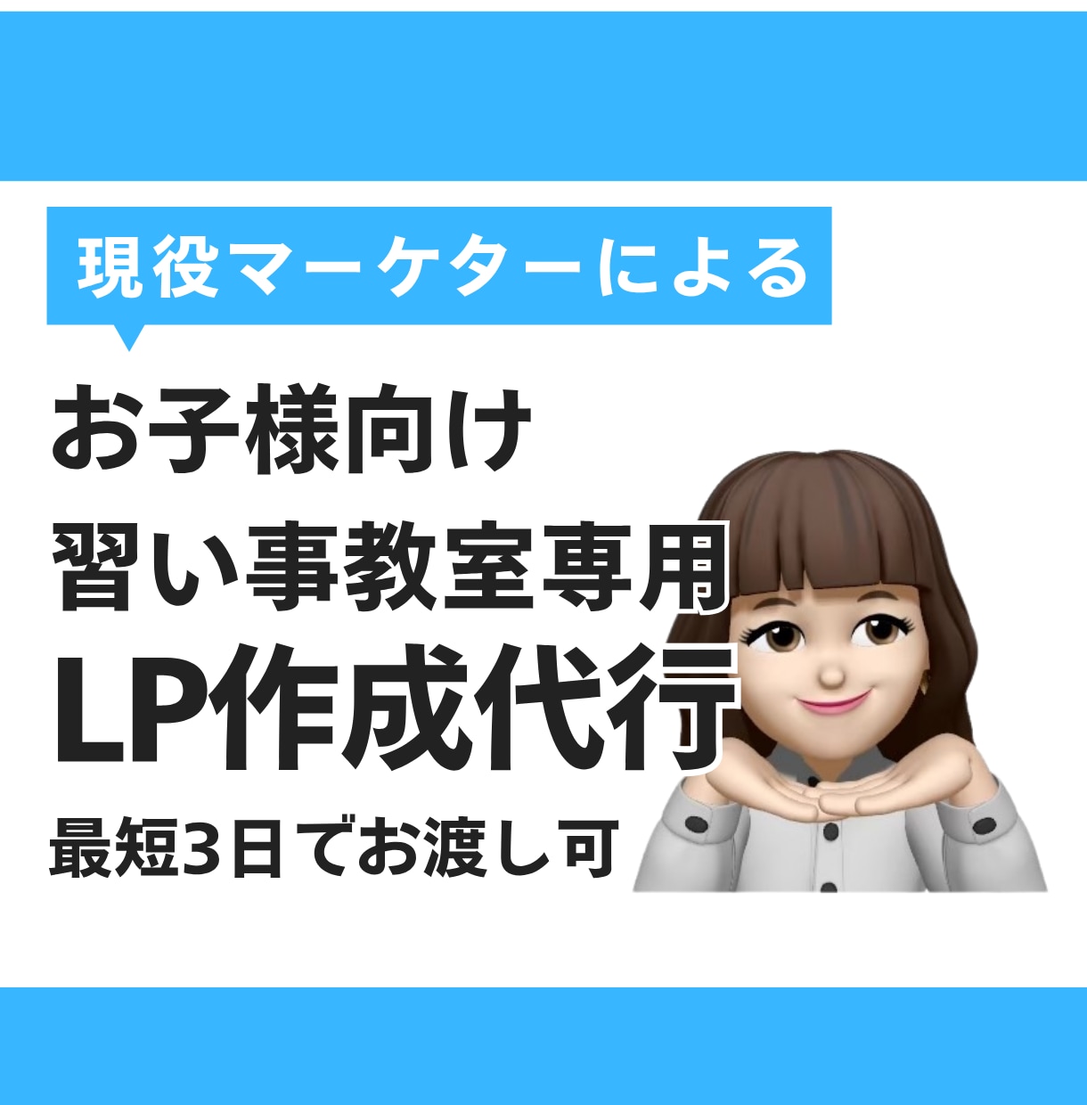 教室の魅力を伝える体験申込向けLPを制作します 教室支援10教室の現役マーケターが文章から公開まで対応 イメージ1