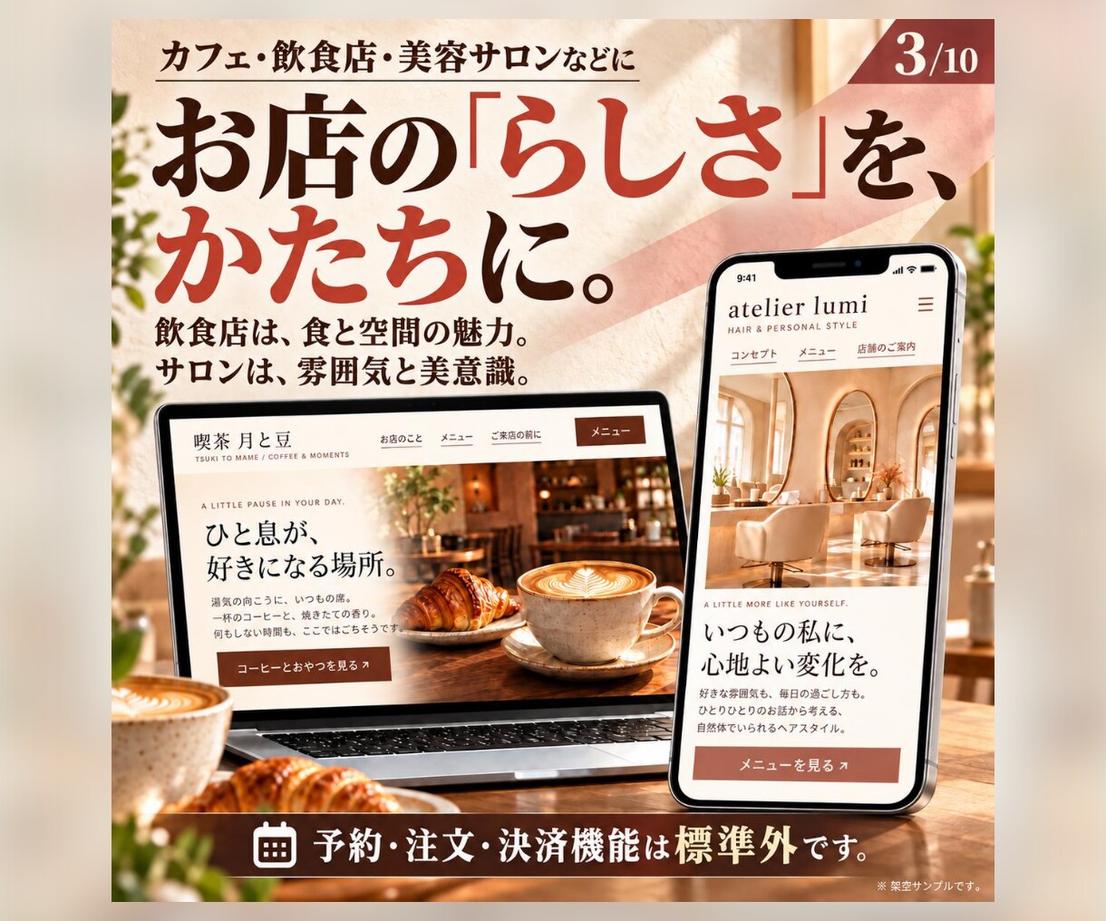 SEO・AIO基本対策・魅力が伝わるHPを作ります 事業のらしさを、Webの顔に。構成・文章整理から対応 イメージ3
