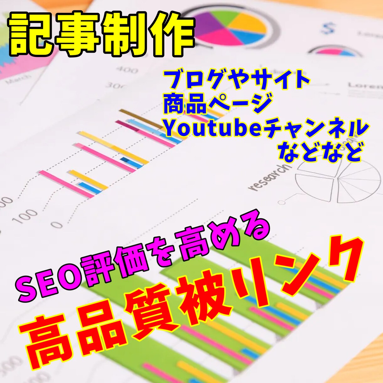 あなたのコンテンツやサイトを紹介する記事を書きます 高品質被リンクを獲得してSEO対策に最適｜アクセスアップに！ イメージ1