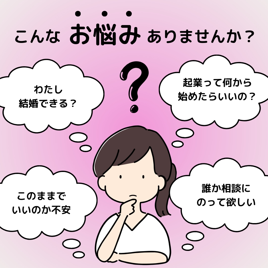 起業も結婚も！同時に夢が叶うコーチングを提供します 理想の出会いを自ら創る！婚活＆起業で理想のライフスタイルへ！ イメージ1
