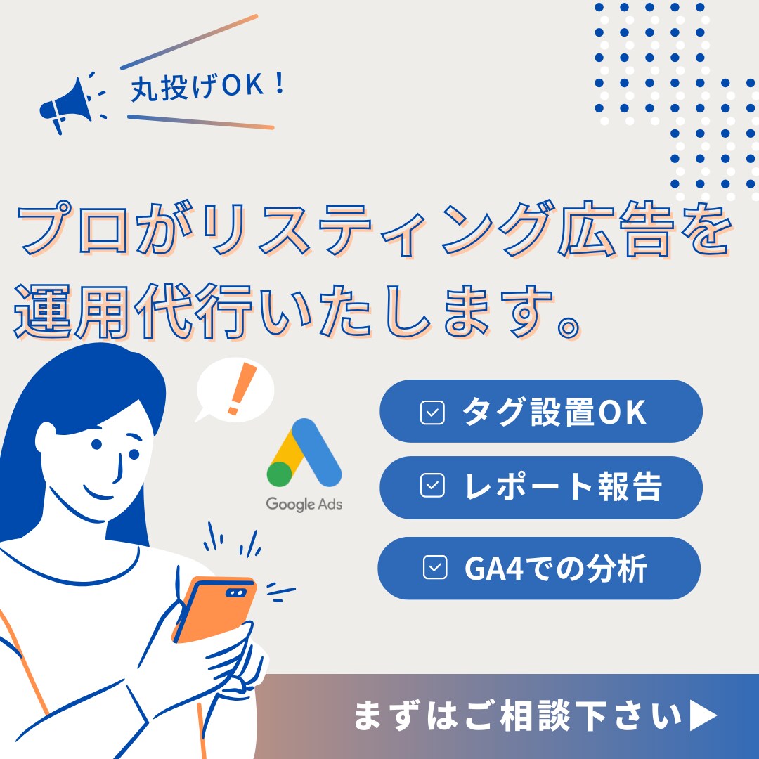 リスティング広告運用代行します タグ設置から分析まで丸投げOK！ イメージ1