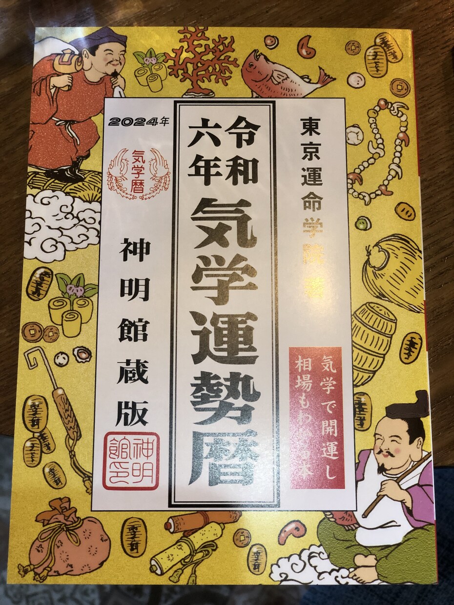 九星気学で貴方の運勢を占います 恋愛、結婚、相性などに特化しています。 イメージ1