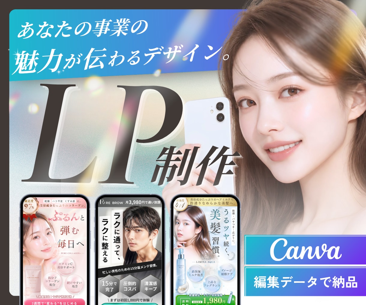 低価格・高品質！canvaでLP制作します 編集も簡単！Canvaで費用を抑えて、魅力的なLP作ります！ イメージ1