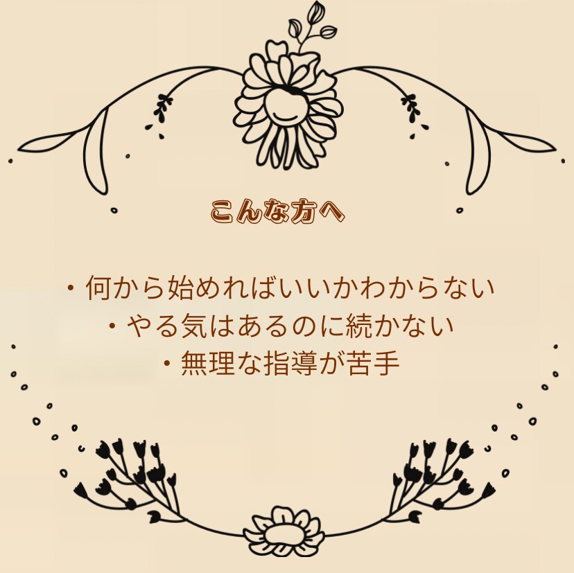 続かない生活改善をサポートします 「やろうと思っても続かない」そんな状態を整理しましょう！ イメージ3