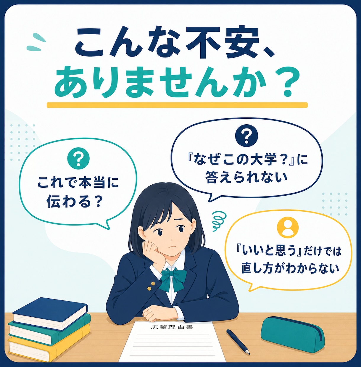 総合型選抜／AO入試の志望理由書を添削します 文章添削・面接想定質問・修正後の再確認1回まで対応 イメージ2