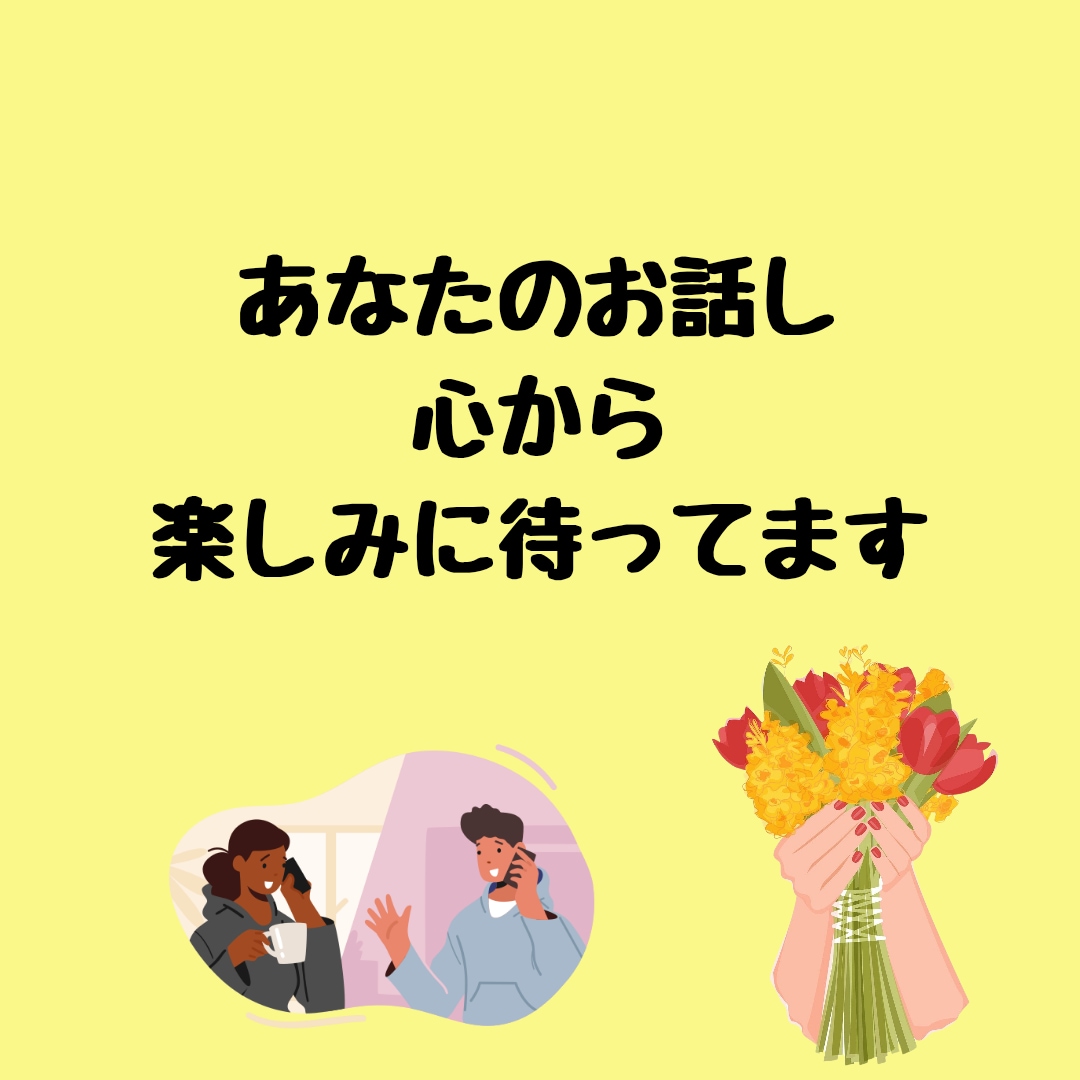 何でもいいから話し聞いてほしい…色々悩んでます 何日も誰とも話してない…寂しいあなたへヒーリング付き イメージ10