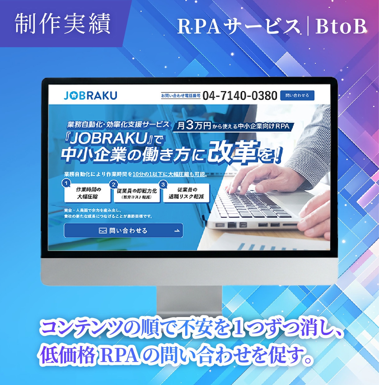 法人向けサービス問い合わせ獲得LPを制作します 法人向けサービス専門。デザインの前に構成から設計します。 イメージ9