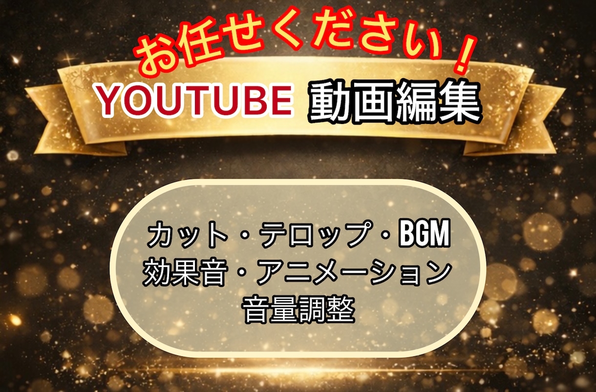 Vtuber・配信者向け！動画編集承ります 本業なのに安い！時間を有効活用したい人にオススメ！ イメージ1