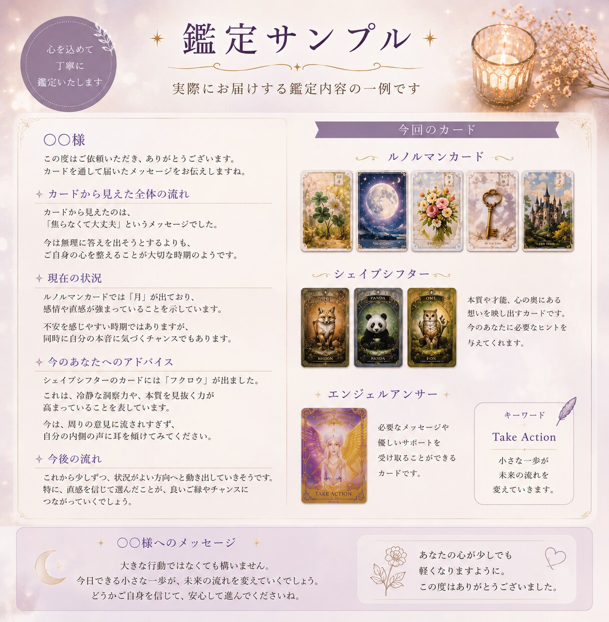 心に寄り添うカード鑑定します 静かな夜に、心へ灯りを届けます イメージ4