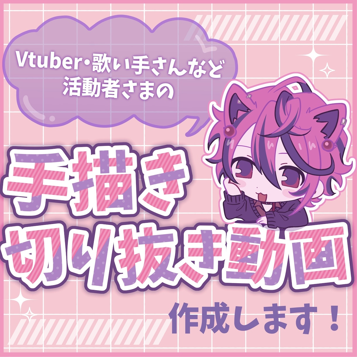 ミニキャラの手書き切り抜きを作成します 活動者さま向けの手描き切り抜き動画を作成します✨ イメージ1