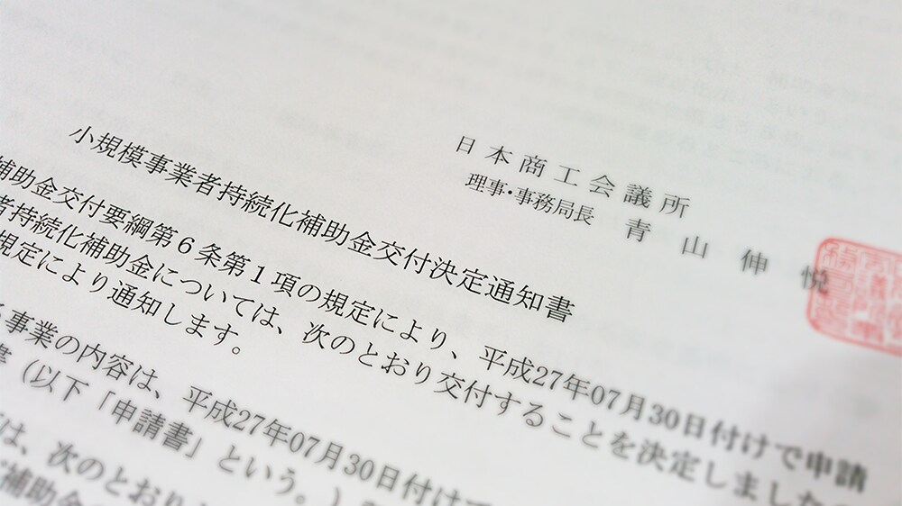 持続化補助金の交付決定前の修正対応をサポートします 実際の修正作業ノウハウや事務局対応も含めてアドバイスします イメージ2