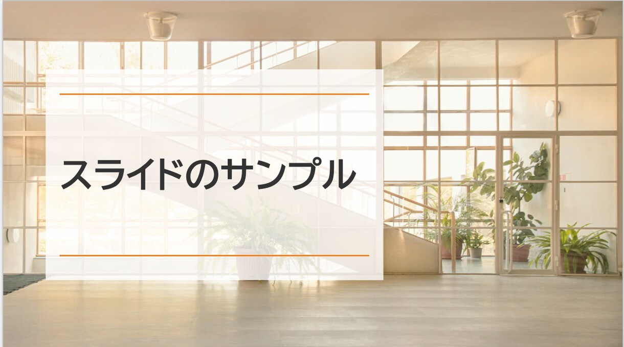 元リクTOP営業マンが”伝わる資料”を作成します 営業成績TOPの構成力で伝わる資料づくりを支援します！ イメージ2