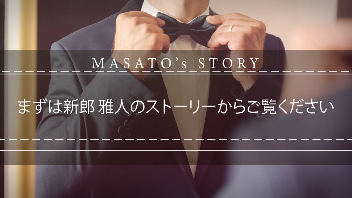 披露宴で上映のプロフィールムービーを制作いたします 簡単！安い！早い！のにグッドクオリティ！ イメージ3