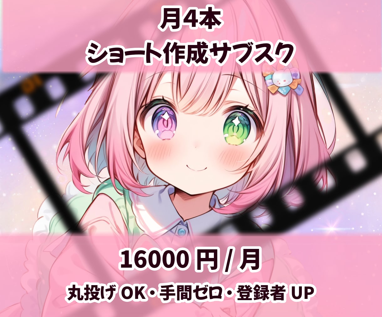 丸投げ可！月4本切り抜きショート動画をつくります ☆毎週届く切り抜き動画で、再生回数を強化しましょう！ イメージ1