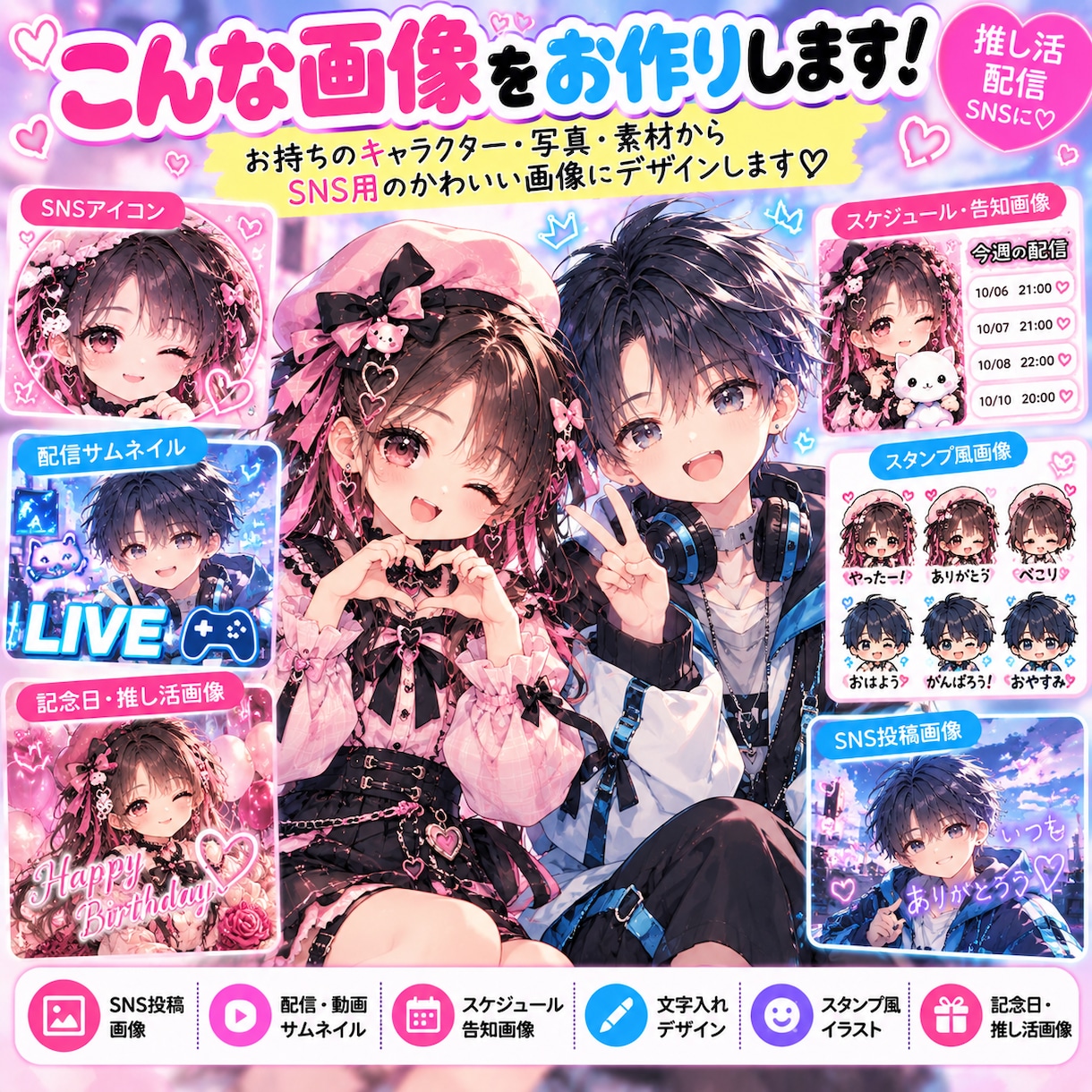 推し活SNS画像をかわいく作ります 推しの魅力が伝わる特別なSNS画像を制作します イメージ2