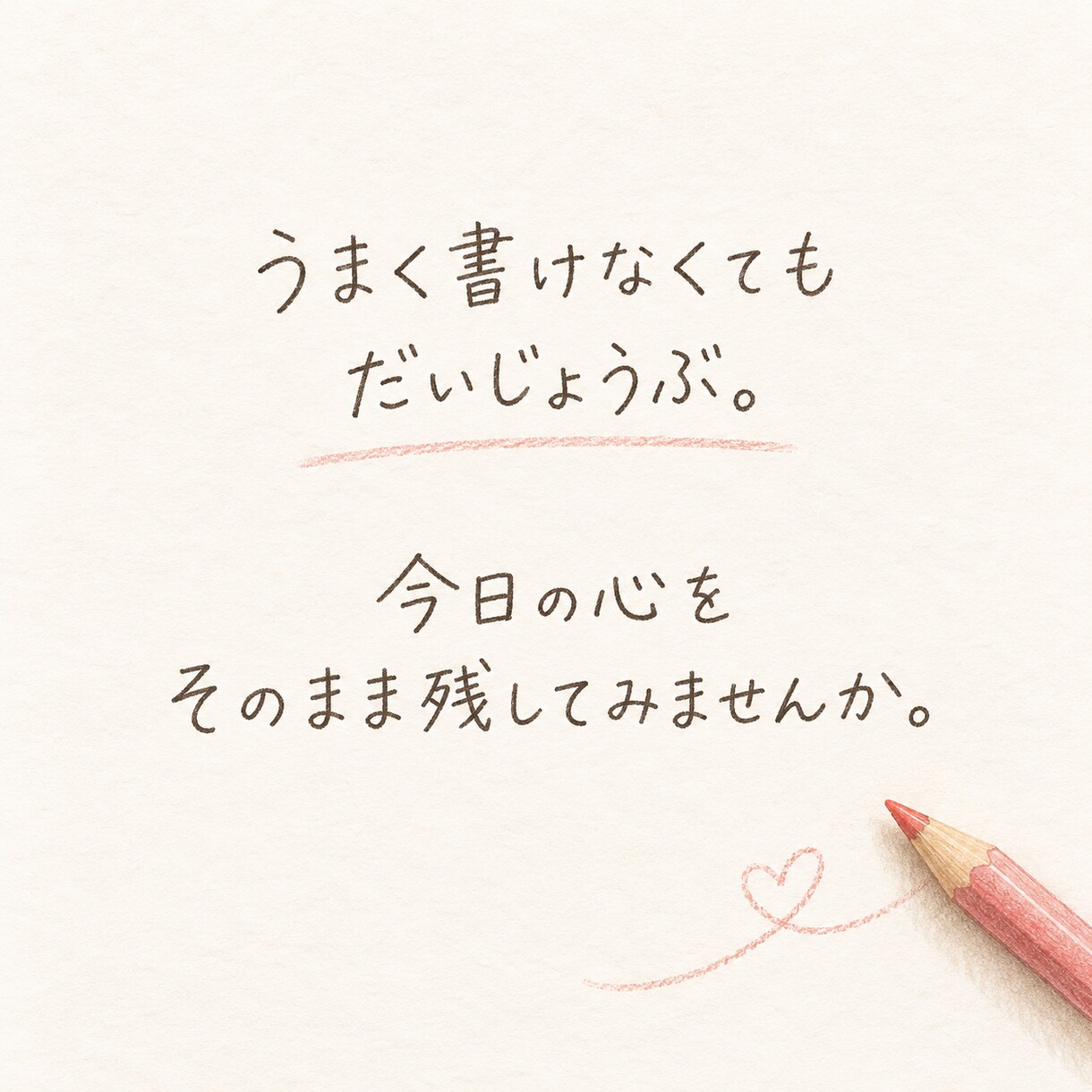 難しく考えすぎた心を小学生ドリルで紐解きます 短文でいい、ひらがなでもいい｜大人の心に赤ペン花丸 イメージ9
