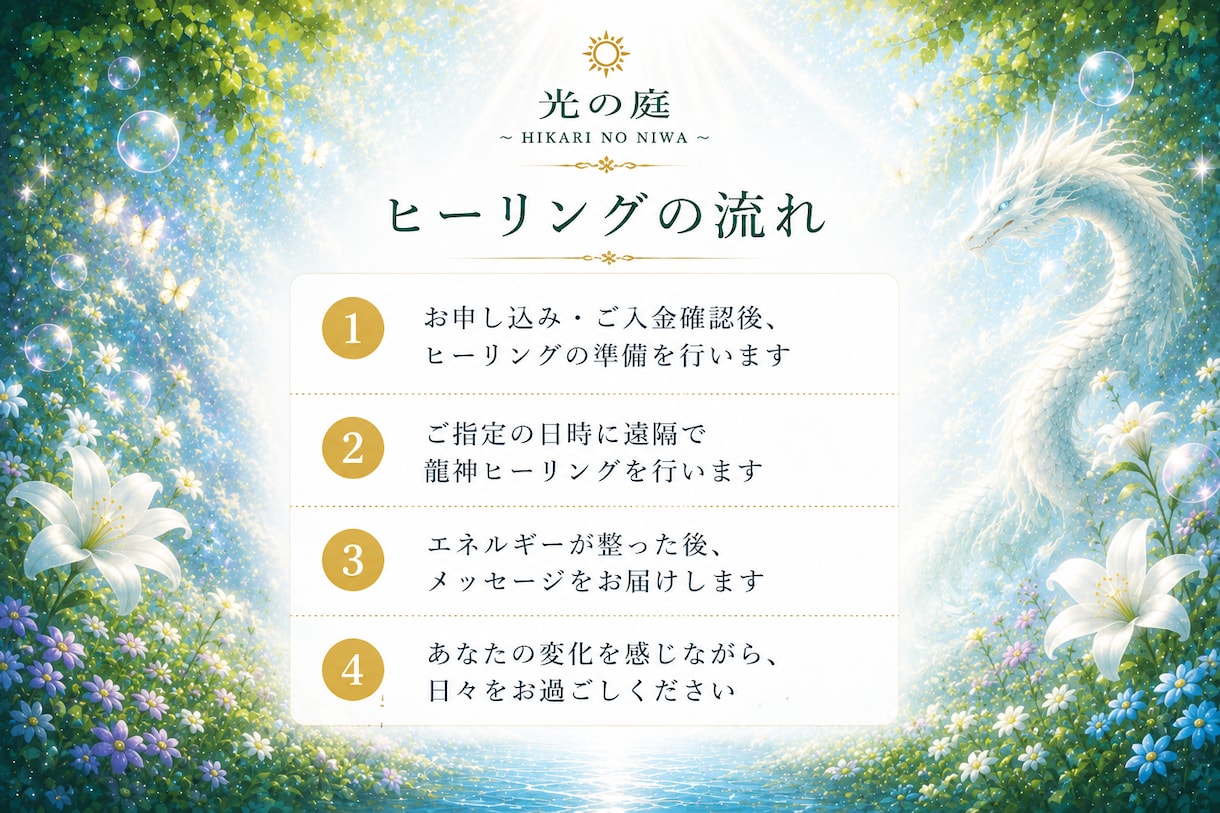 龍神の波動と繋がり心と魂のエネルギーを整えます 龍の力に包まれ、本来の輝きと自分らしさを取り戻す イメージ6