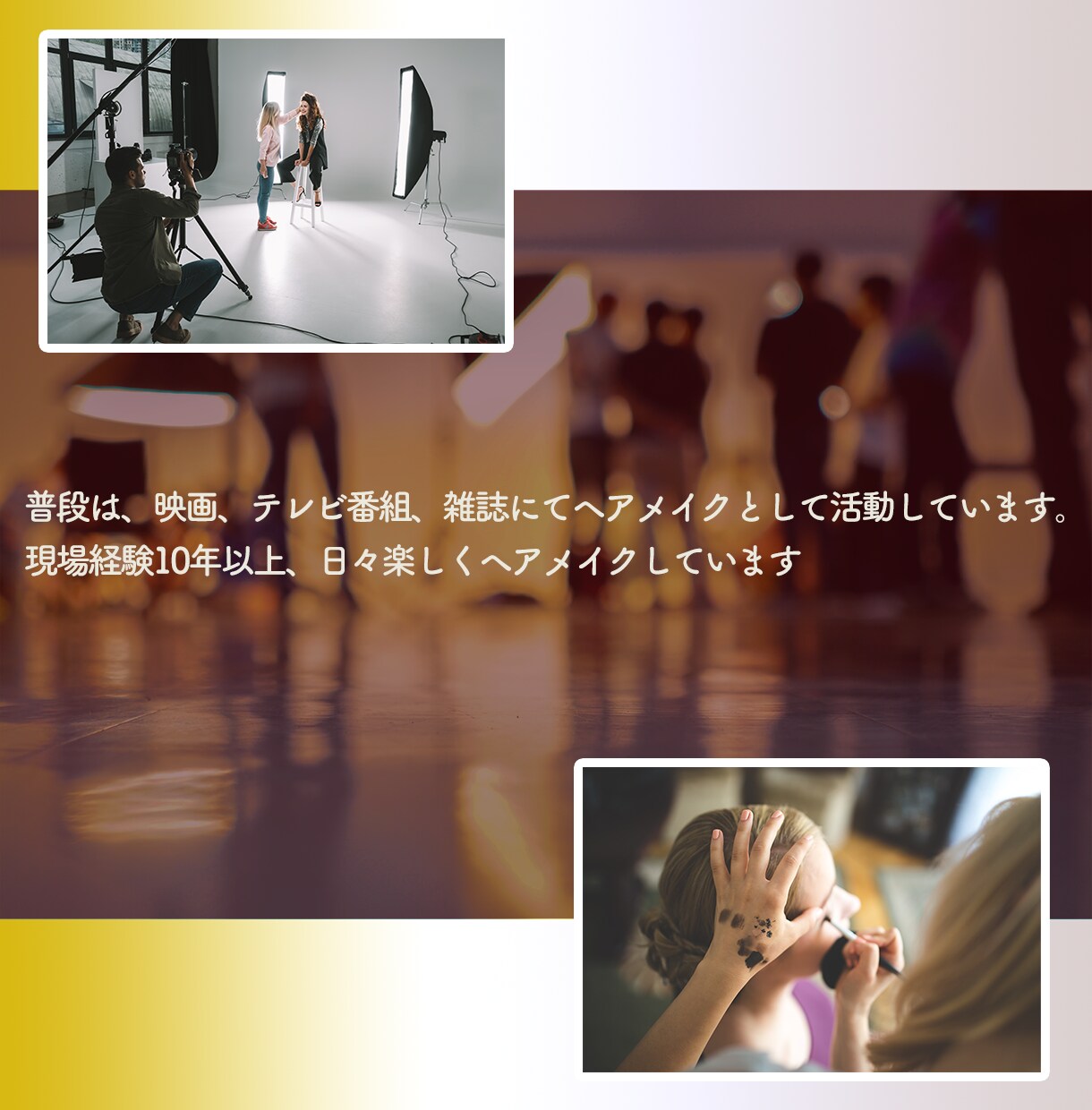 あなたの『なりたい顔』をお手伝いします ☆メイクを変えて気分をUP☆現役ヘアメイクがアドバイス！ イメージ4