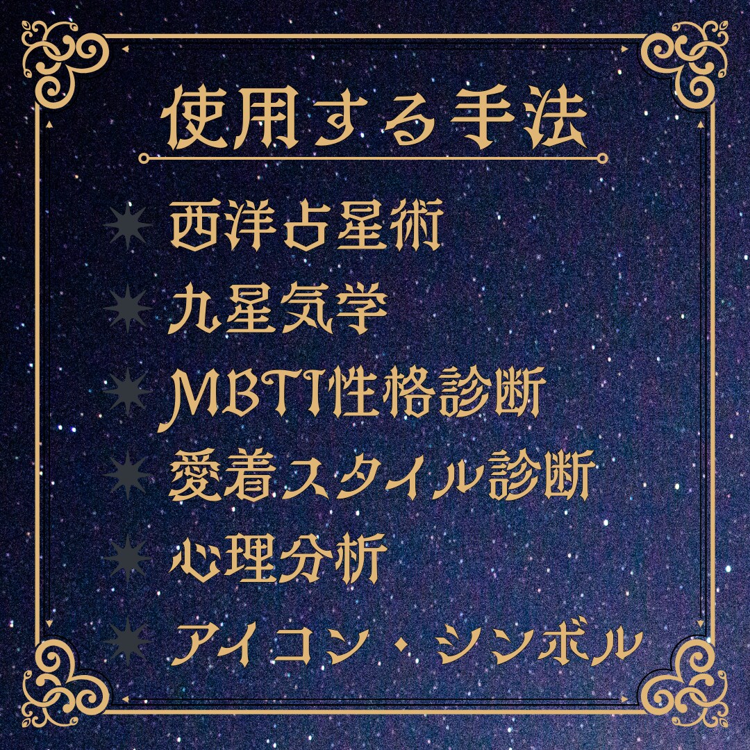 ホロスコープ×MBTIで恋愛の癖を深掘りします MBTI・ホロスコープ・心理分析で恋愛傾向と恋の課題を言語化 イメージ4