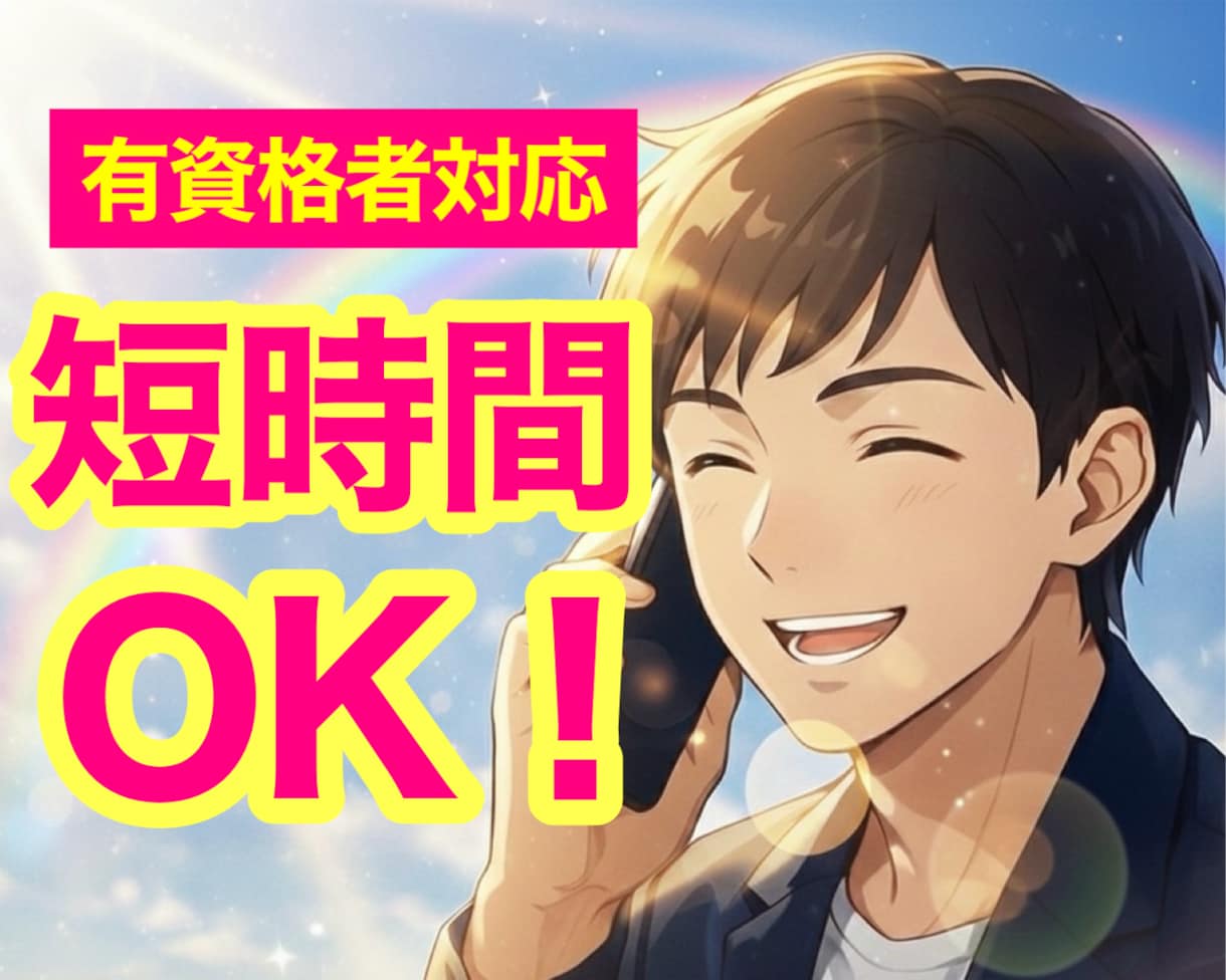 今すぐ!心理カウンセラーが心のモヤモヤを聴きます 経験豊富な私に、あなたのモヤモヤを話してみませんか? イメージ3