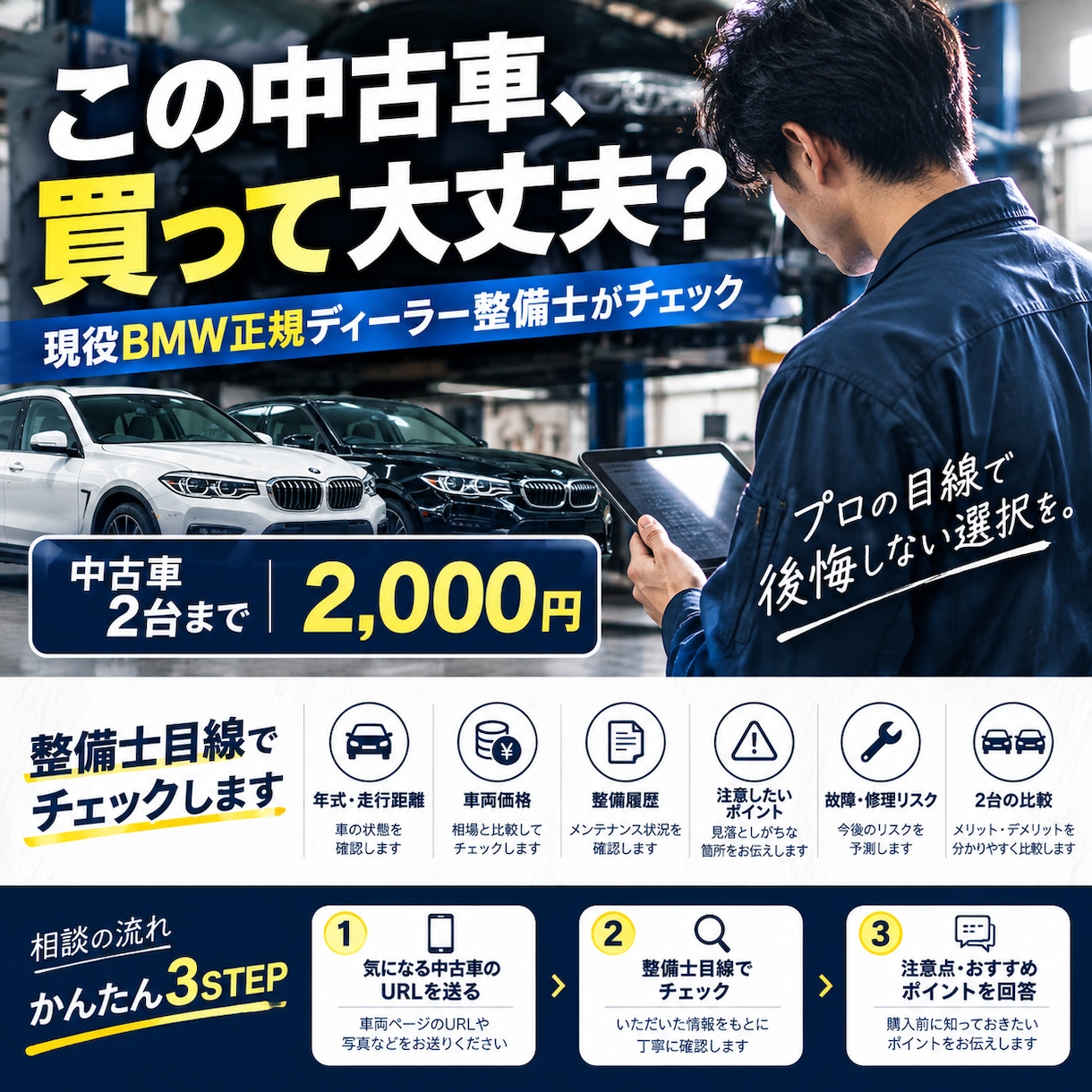 中古車選びを現役整備士がサポートします 整備士目線で中古車2台を比較します イメージ1