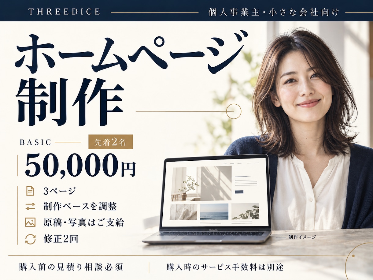 お店や事業の魅力が伝わるホームページを制作します 先着２名５万円｜はじめてのホームページも相談から イメージ1