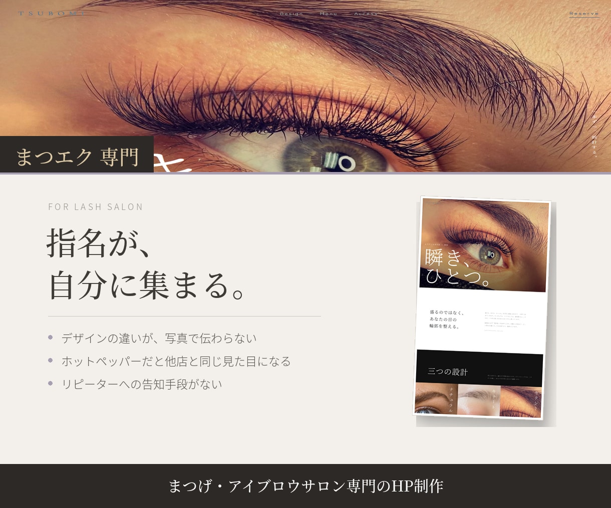 美容室・サロン専用のホームページ制作します 月3万の広告費を自店舗の資産に｜ワードプレスで制作 イメージ6