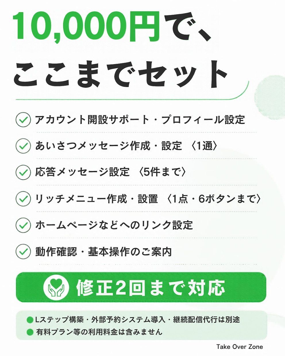 LINE公式アカウントの開設・初期設定を代行します はじめてでも安心！お店・事務所のLINE導入をサポート イメージ2