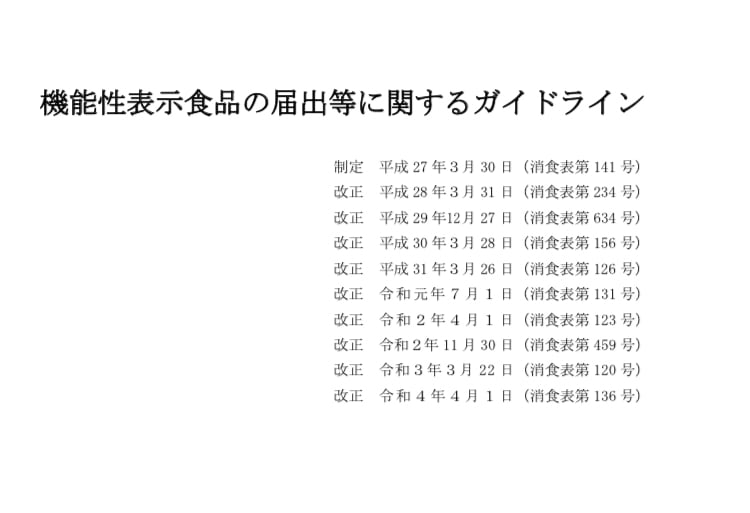 消費者庁の機能性表示食品の代理申請を行います ８年間機能性表示食品でお仕事をした知識やノウハウがある イメージ2