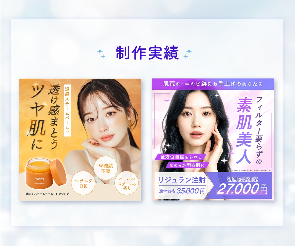 美容・女性向けのバナーやWEB画像を制作します うまくいかなかったAI生成バナーの再調整もお任せください！ イメージ7