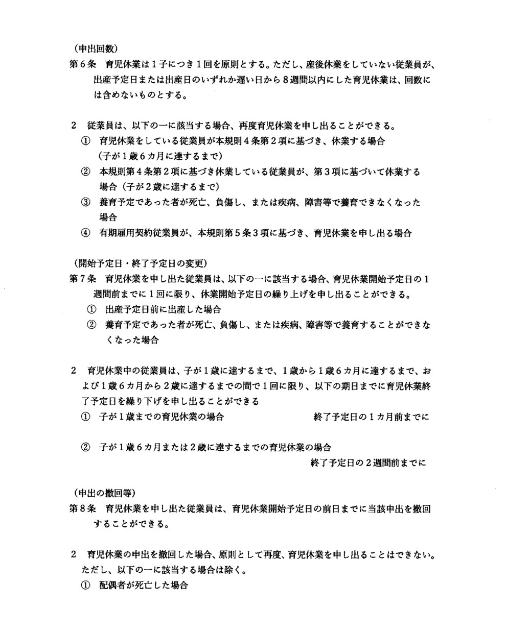 社会保険労務士が育児休業・介護休業規定を作成します 育児・介護と仕事の両立をサポートし、人材流出を防ぎましょう イメージ3