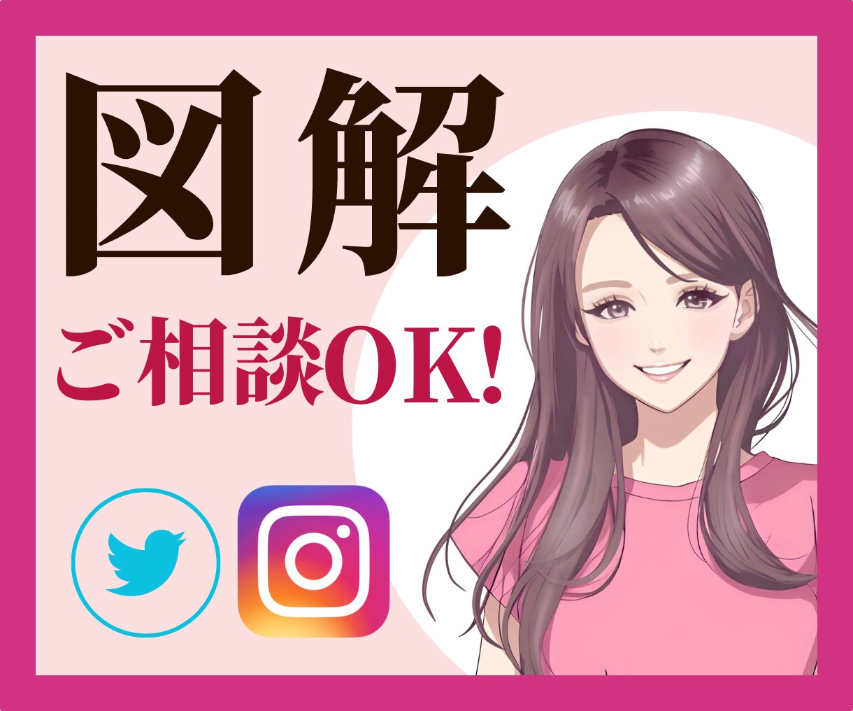 つたわる 分かりやすい図解を作成します Instagram Twitter 差別化に パッと目をひく イメージ10