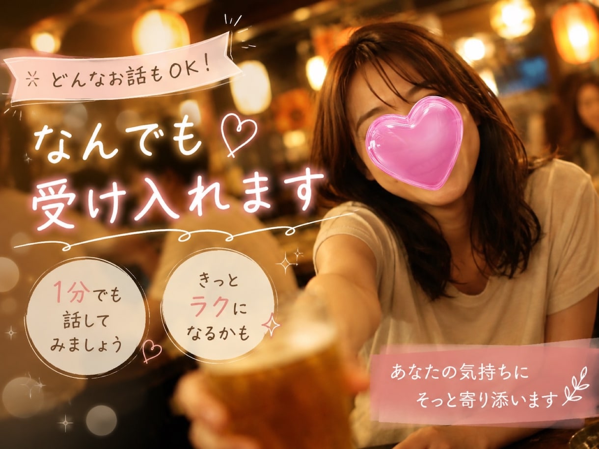 1分でもOK♡どんな話でも、じっくり聴きます 普通の主婦ですが、きっと話せば心が軽くなります☆大丈夫♡ イメージ4