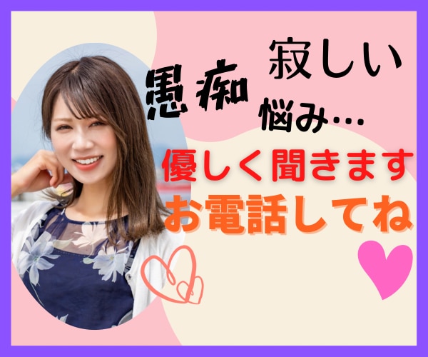 5分でもOK誰かと話したい⭐️聞いてよ〜を叶えます 嬉しいこと⭐️凹んだこと深刻なお話… 丸ごと受け止めます❤️ イメージ1